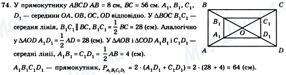 ГДЗ Геометрія 8 клас сторінка 74