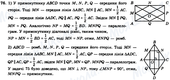 ГДЗ Геометрія 8 клас сторінка 76
