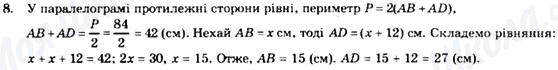 ГДЗ Геометрія 8 клас сторінка 8