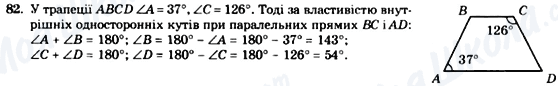 ГДЗ Геометрія 8 клас сторінка 82