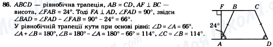 ГДЗ Геометрія 8 клас сторінка 86