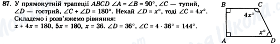 ГДЗ Геометрия 8 класс страница 87