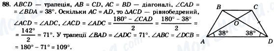 ГДЗ Геометрия 8 класс страница 88