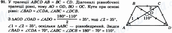 ГДЗ Геометрія 8 клас сторінка 91