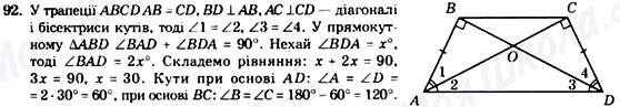 ГДЗ Геометрія 8 клас сторінка 92