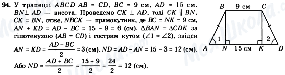 ГДЗ Геометрія 8 клас сторінка 94