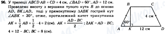 ГДЗ Геометрія 8 клас сторінка 96