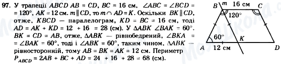 ГДЗ Геометрия 8 класс страница 97