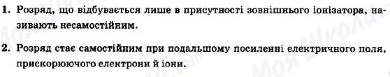 ГДЗ Физика 9 класс страница 1-2