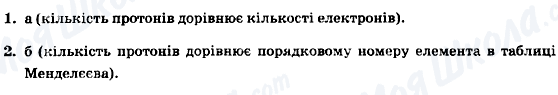 ГДЗ Фізика 9 клас сторінка 1-2