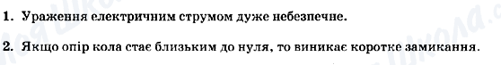 ГДЗ Фізика 9 клас сторінка 1-2