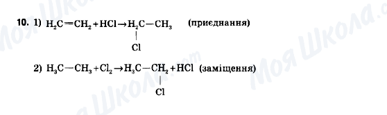 ГДЗ Химия 9 класс страница 10