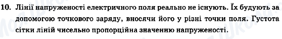 ГДЗ Фізика 9 клас сторінка 10