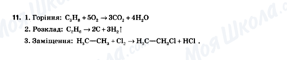 ГДЗ Химия 9 класс страница 11