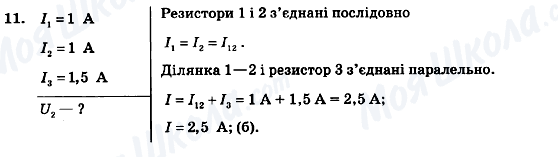 ГДЗ Физика 9 класс страница 11