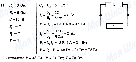 ГДЗ Физика 9 класс страница 11