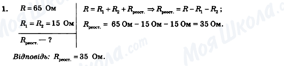 ГДЗ Физика 9 класс страница 1