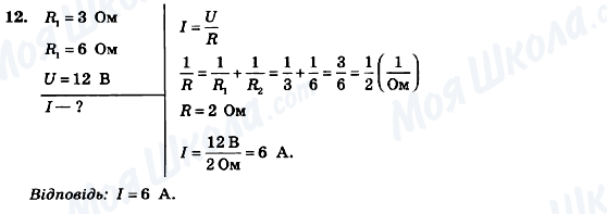 ГДЗ Фізика 9 клас сторінка 12