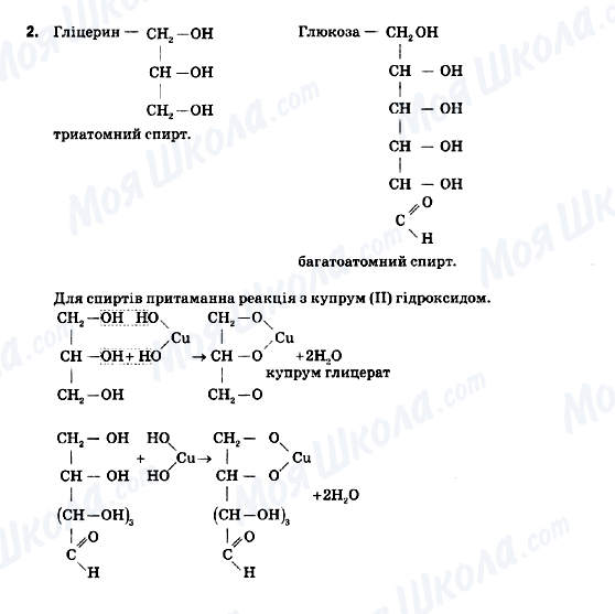 ГДЗ Химия 9 класс страница 2