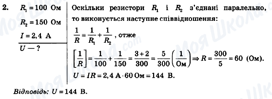 ГДЗ Физика 9 класс страница 2