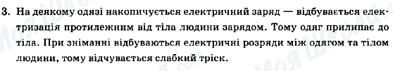 ГДЗ Фізика 9 клас сторінка 3