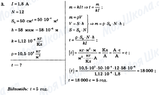 ГДЗ Физика 9 класс страница 3