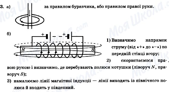 ГДЗ Фізика 9 клас сторінка 3