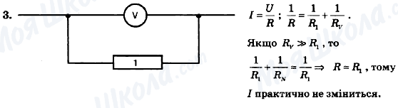 ГДЗ Фізика 9 клас сторінка 3
