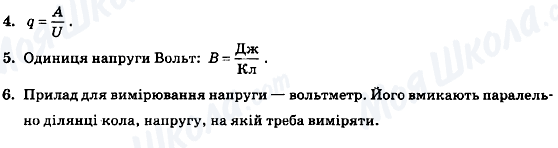 ГДЗ Фізика 9 клас сторінка 4-5-6