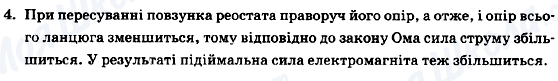 ГДЗ Фізика 9 клас сторінка 4