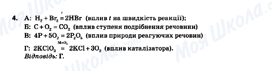 ГДЗ Хімія 9 клас сторінка 4