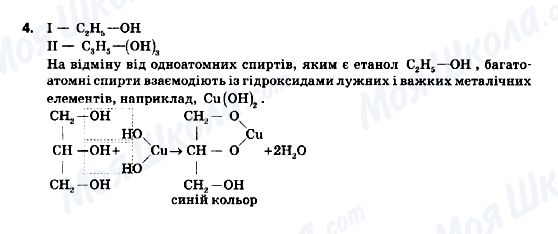 ГДЗ Хімія 9 клас сторінка 4