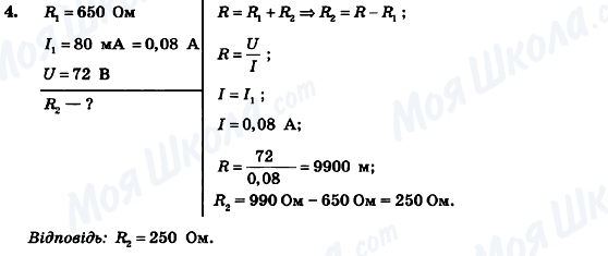 ГДЗ Фізика 9 клас сторінка 4