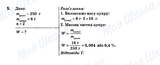 ГДЗ Хімія 9 клас сторінка 5