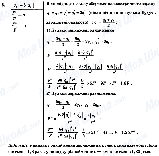 ГДЗ Физика 9 класс страница 5