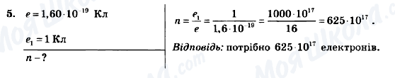 ГДЗ Физика 9 класс страница 5