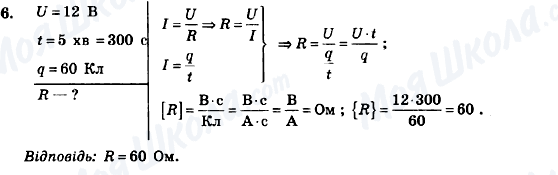 ГДЗ Фізика 9 клас сторінка 6