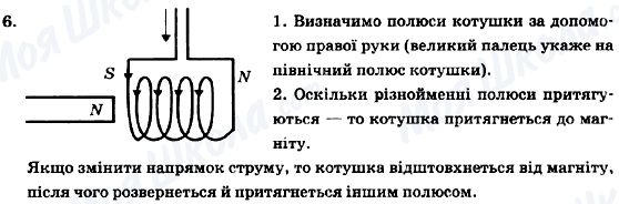 ГДЗ Физика 9 класс страница 6