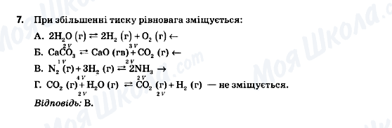 ГДЗ Хімія 9 клас сторінка 7