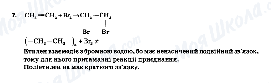 ГДЗ Хімія 9 клас сторінка 7