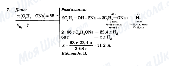 ГДЗ Хімія 9 клас сторінка 7