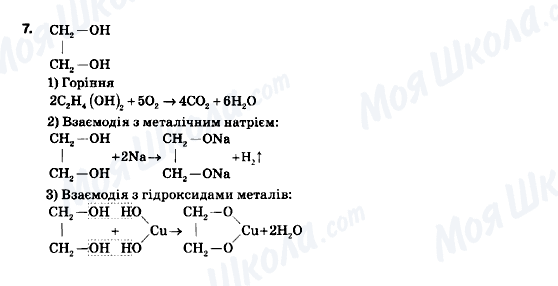 ГДЗ Хімія 9 клас сторінка 7