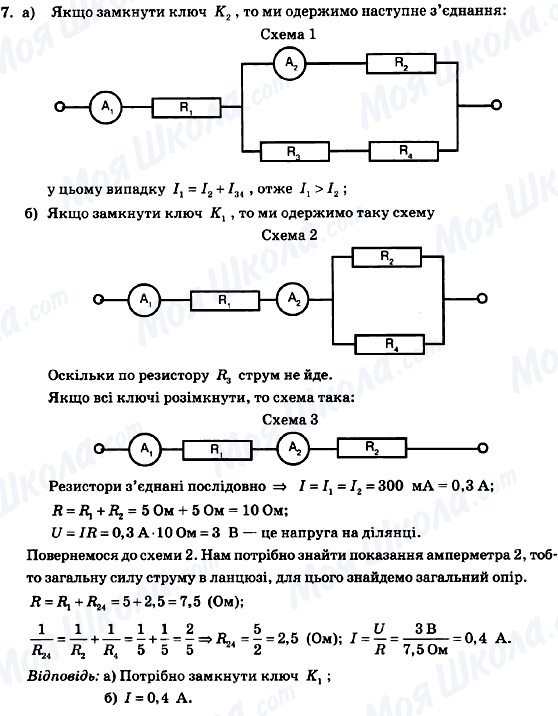 ГДЗ Фізика 9 клас сторінка 7