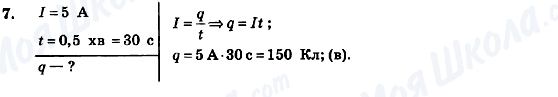 ГДЗ Физика 9 класс страница 7