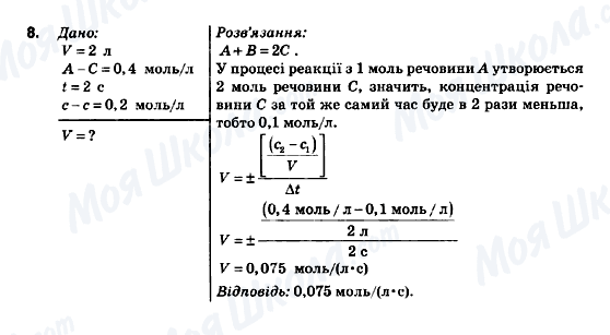 ГДЗ Хімія 9 клас сторінка 8