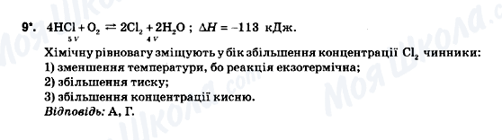 ГДЗ Хімія 9 клас сторінка 9