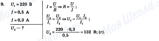 ГДЗ Физика 9 класс страница 9