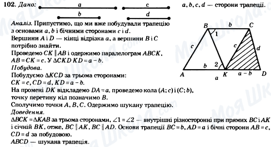 ГДЗ Геометрия 8 класс страница 102