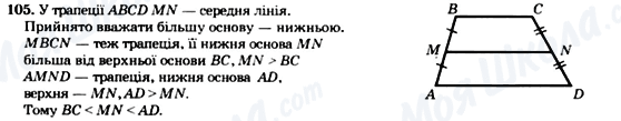 ГДЗ Геометрия 8 класс страница 105