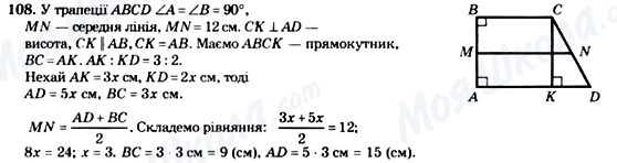 ГДЗ Геометрия 8 класс страница 108